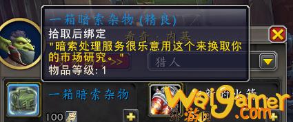 魔兽世界暗索地精声望怎么速刷(暗索技能升级要什么材料)