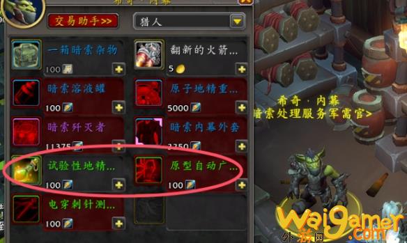 魔兽世界暗索地精声望怎么速刷(暗索技能升级要什么材料)