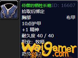 魔兽世界牧师职业任务奖励有什么，魔兽世界牧师职业任务给什么奖励
