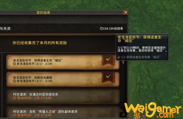 魔兽世界安戈洛狂欢节适者生存威压怎么得(安戈洛魔暴龙路线图)