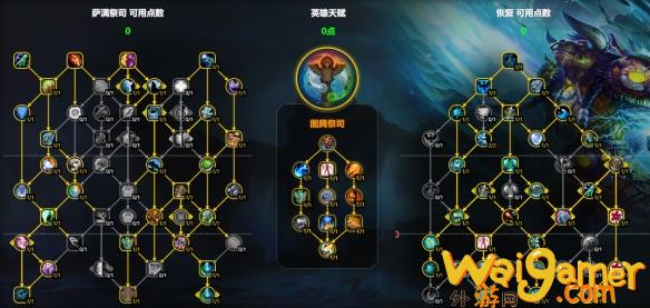 魔兽世界11.1奶萨天赋怎么点