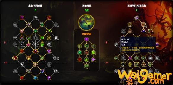 魔兽世界11.1恶魔术天赋怎么点
