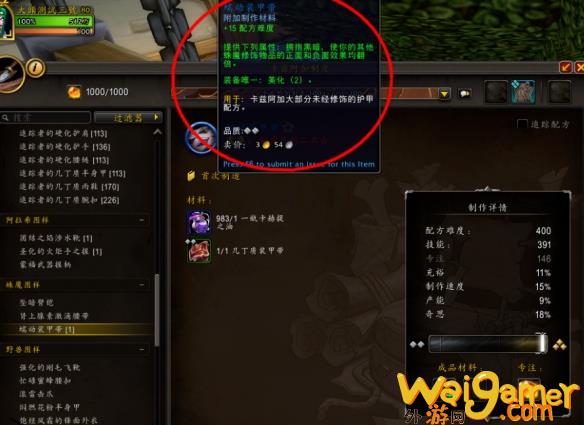 魔兽世界蠕动装甲带的介绍，魔兽世界蠕动装甲带触发武器附魔吗