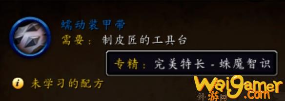 魔兽世界蠕动装甲带是什么(魔兽世界蠕动装甲带触发武器附魔吗)