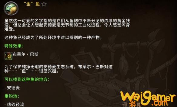 魔兽世界金鱼位置分享钓，魔兽世界金鱼位置分享买