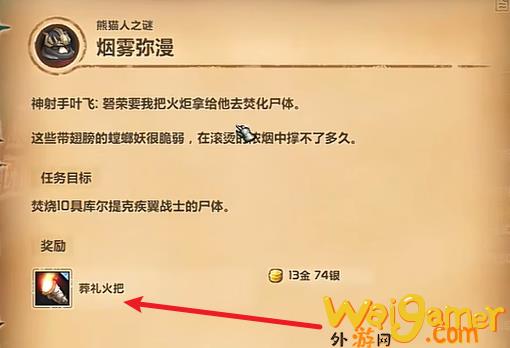 魔兽世界玩具葬礼火把怎么获得(魔兽世界8.3玩具获得大全)
