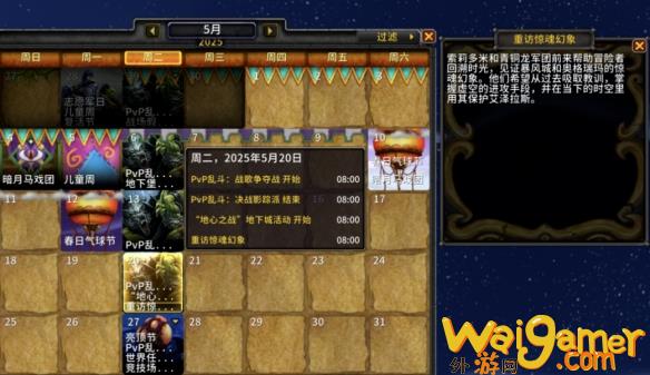 魔兽世界重返惊魂幻象什么时候上线，魔兽世界重返艾泽拉斯