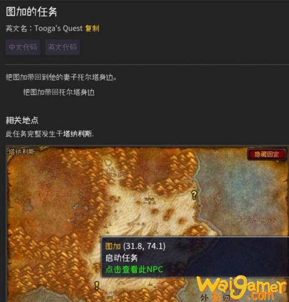 魔兽世界图加任务如何做，魔兽世界任务地图