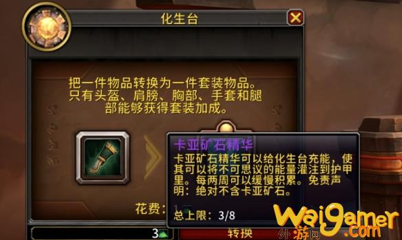 魔兽世界卡亚矿石精华怎么用(魔兽世界卡亚矿石结晶怎么获得)