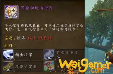 魔兽世界工程1-300最省材料冲级方法(魔兽世界工程1-450攻略材料大全)