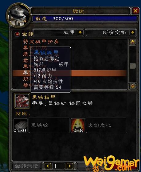 魔兽世界锻造1-300最省材料冲级方法(魔兽世界锻造1到375攻略)