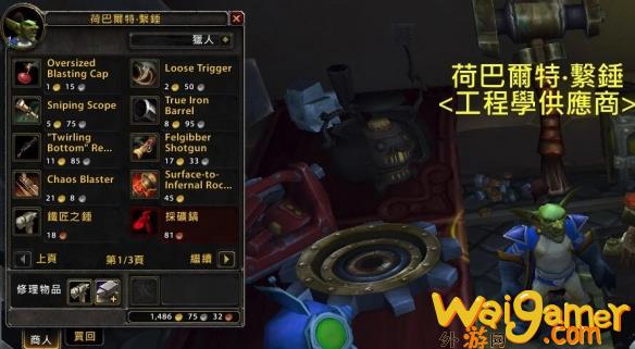 魔兽世界工程1-300最省材料冲级技巧，魔兽世界工程1-450教程材料大全