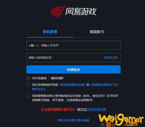 魔兽世界国服网易账号怎么登录(魔兽世界国服网易代理)