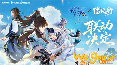 【踏风行】5.16公测定档！首款3D御灵修仙共战手游：挂机渡劫×器灵共战执掌仙途(踏风id)