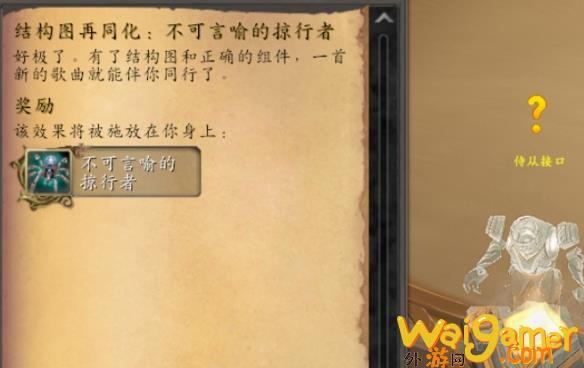 魔兽世界不可言喻的掠行者怎么获得(魔兽世界不可忘却)