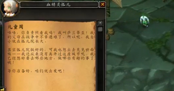 魔兽世界沙塔斯儿童周任务线怎么做(魔兽世界沙塔斯任务)