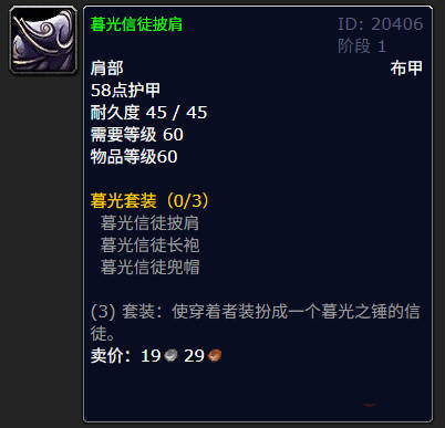 魔兽世界暮光信徒长袍有什么用(魔兽世界暮光信徒身份勋章如何获得)