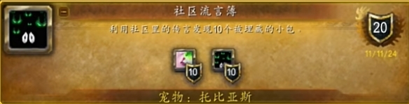 魔兽世界托比亚斯怎么获得(魔兽世界托比亚斯在哪)