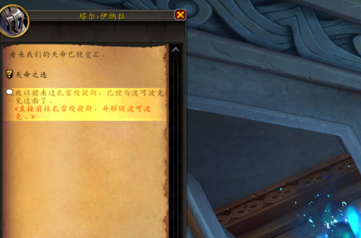 魔兽世界扎雷殁提斯前置任务怎么跳过(魔兽世界扎雷殁提斯小号)
