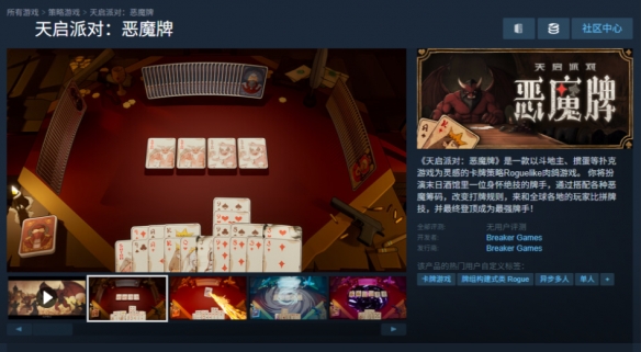游戏特色展示