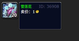 魔兽世界雪莲花在哪里获得(魔兽世界雪莲花在哪里买)