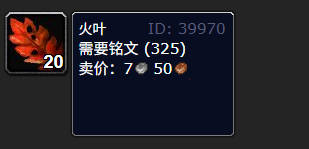 魔兽世界火叶在哪里(魔兽世界火焰花怎么获得)