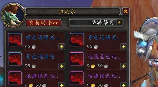 魔兽世界wlk杜隆塔尔坐骑商人在哪