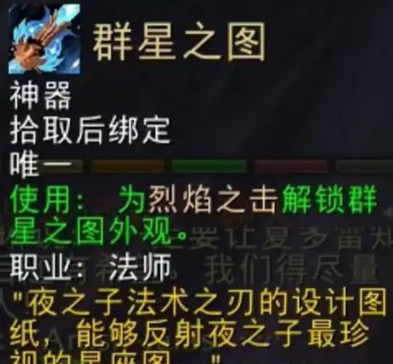 魔兽世界火法神器隐藏外观怎么获得(魔兽世界火法神器隐藏地图)
