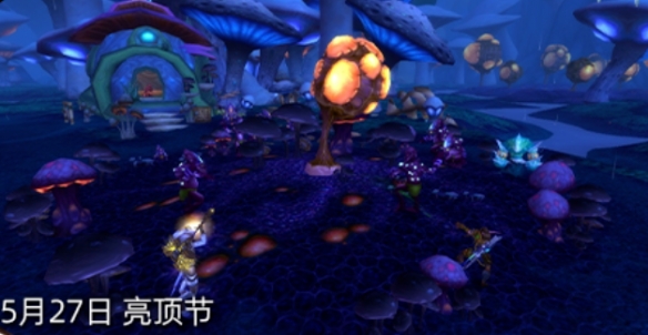 魔兽世界亮顶节什么时候上线(魔兽世界亮顶节什么时候开)
