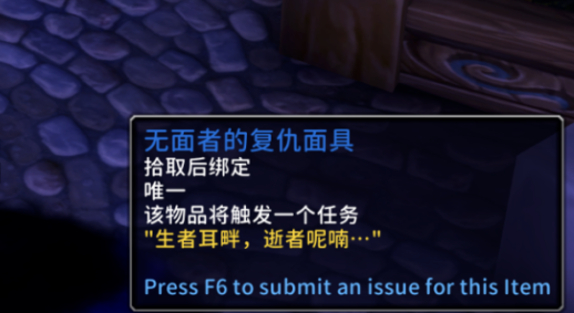 魔兽世界重返惊魂幻象面具一览(魔兽世界9.0重回黑暗任务)
