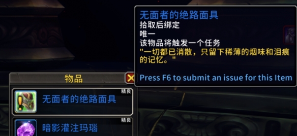 魔兽世界重返惊魂幻象面具一览(魔兽世界9.0重回黑暗任务)
