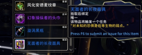 魔兽世界重返惊魂幻象面具一览(魔兽世界9.0重回黑暗任务)