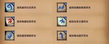 魔兽世界重返惊魂幻象符文效果是什么(魔兽世界重返艾泽拉斯)