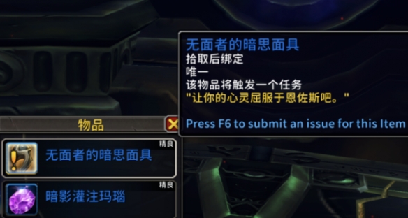 魔兽世界重返惊魂幻象面具一览(魔兽世界9.0重回黑暗任务)