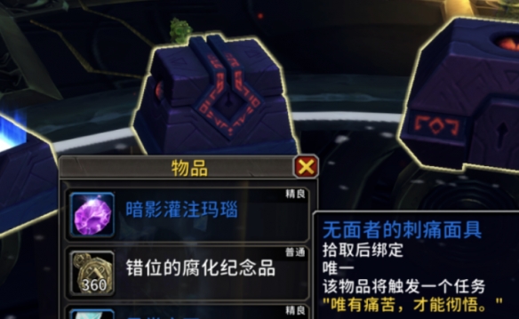 魔兽世界重返惊魂幻象面具一览(魔兽世界9.0重回黑暗任务)