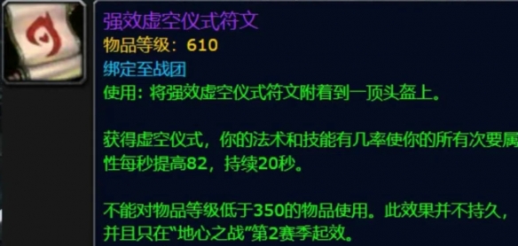 魔兽世界重返惊魂幻象符文怎么获得(魔兽世界9.0重回黑暗任务)