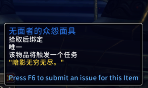 魔兽世界重返惊魂幻象面具一览