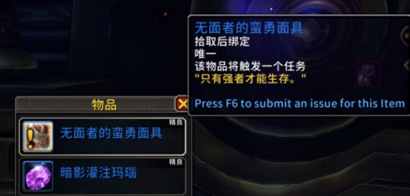 魔兽世界重返惊魂幻象面具一览(魔兽世界9.0重回黑暗任务)