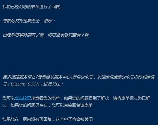 魔兽世界被禁言7天怎么解除(魔兽世界被禁言7天为什么还能玩)