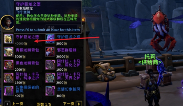 魔兽世界守护巨龙之堕怎么获得(魔兽世界守护巨龙)