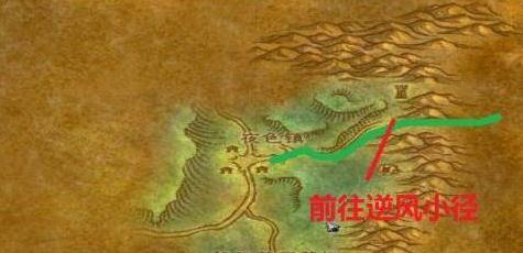 魔兽世界逆风小径怎么去(魔兽世界逆风小径任务)
