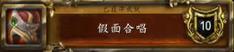 魔兽世界重返惊魂幻象英雄武器怎么解锁购买(魔兽世界9.0重回黑暗任务)