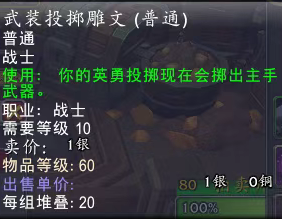 魔兽世界战士怎么扔出自己的武器(魔兽世界战士怎么切换防御姿态)