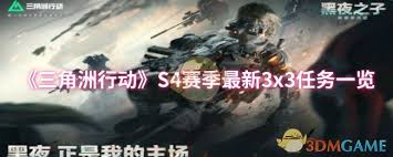 三角洲行动s4猎头行者任务怎么完成(三角洲行动官网)