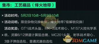 三角洲行动跳蚤市场物品交换规则是什么(三角洲行动)