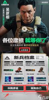 三角洲行动猛攻节彦祖四件套如何领取(三角洲行动下载)