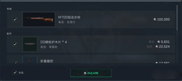 三角洲行动烽火地带半改m700怎么改枪