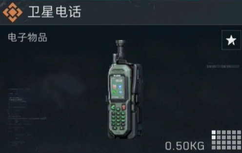 三角洲行动卫星电话多少钱