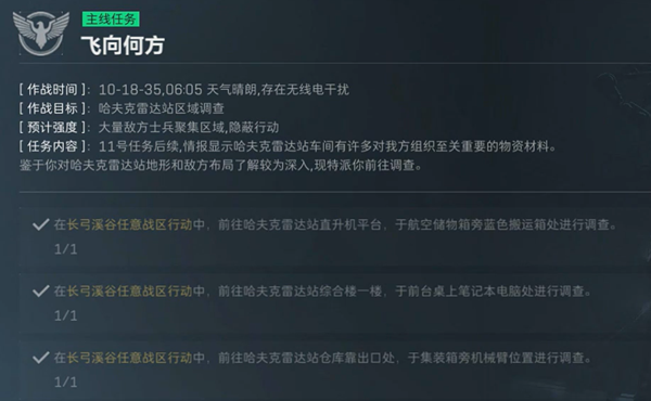 三角洲行动研发部门飞向何方任务攻略(三角洲行动研发部门换的东西能卖吗)