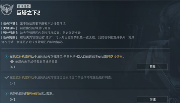 三角洲行动巨塔之下2任务攻略(三角洲行动巨塔之下2任务攻略)
